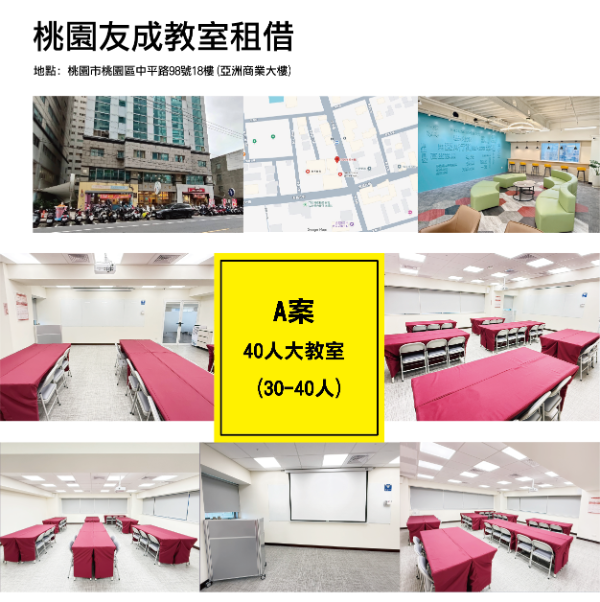 桃園教室 出租
